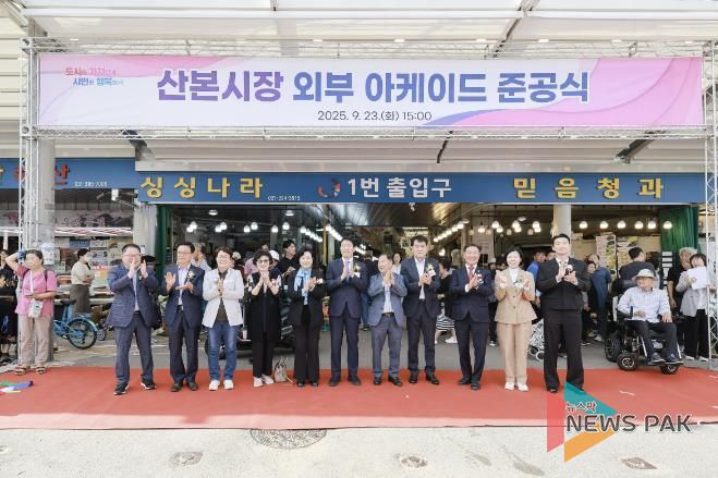 군포시, 산본시장 외부 아케이드 준공