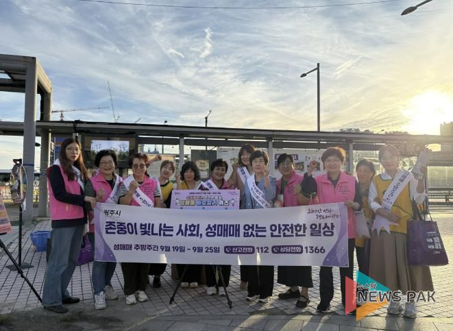 광주시, ‘2025년 성매매 추방 주간’ 맞아 근절 캠페인 및 지도점검