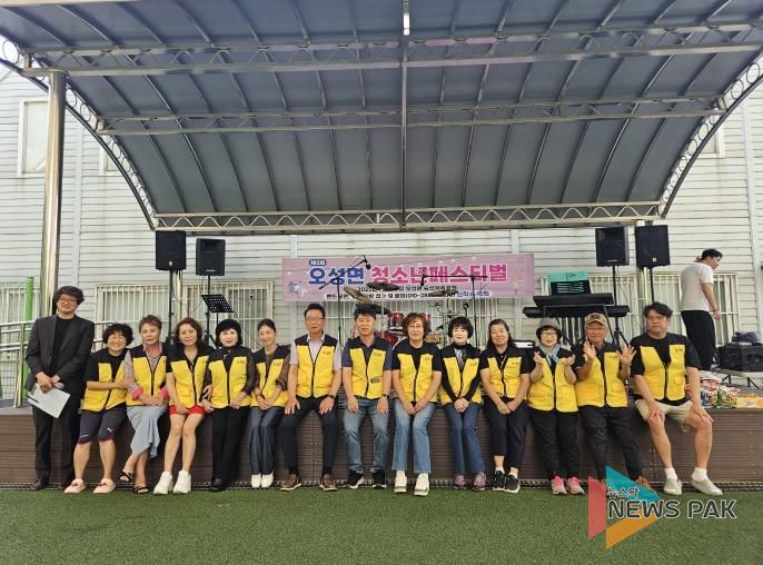 평택시 오성면 청소년 페스티벌 개최