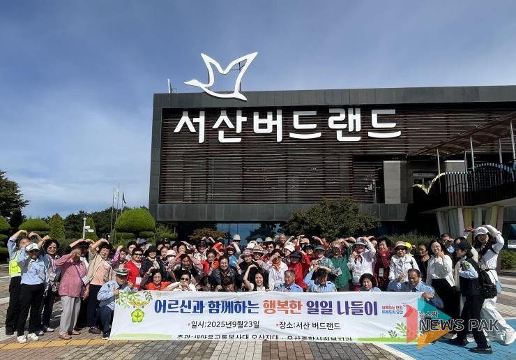 오산종합사회복지관·새마을교통봉사대, 어르신 70명과 ‘행복한 일일 나들이’ 진행