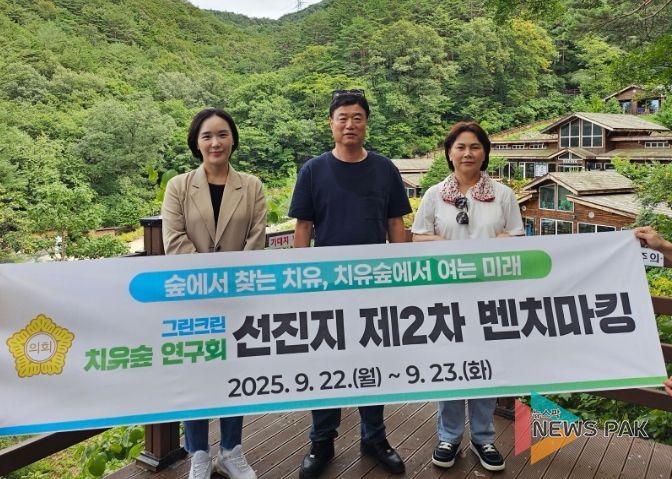 의원연구단체 '그린크린 치유숲 연구회' 벤치마킹