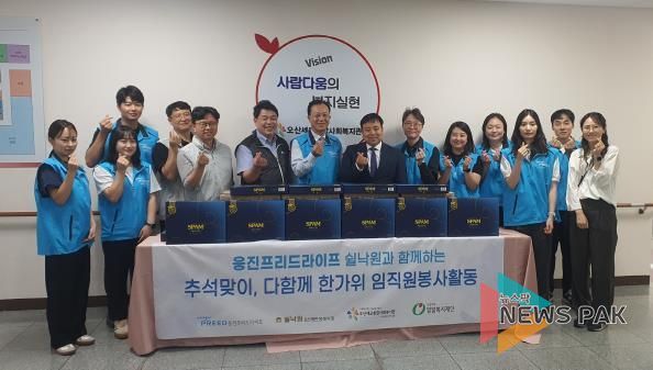 오산세교종합사회복지관·웅진프리드라이프, 취약계층 어르신과 함께하는 한가위 나눔