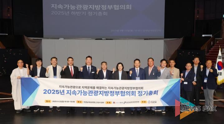 지속가능관광 미래 모색, 안성시에서 정기총회 열려