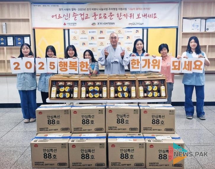 안성시노인복지관, 추석명절지원사업 '나눔이 꽃피는 한가위' 진행