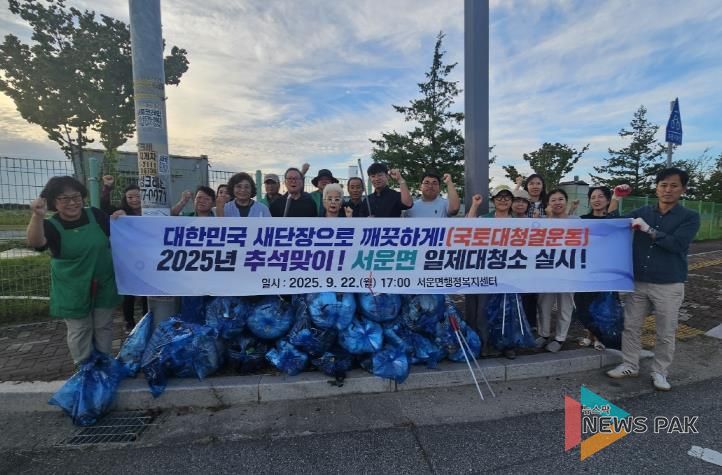 우리 마을을 깨끗하게... 안성시 서운면, “대한민국 새단장 주간” 동참