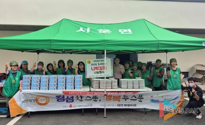 안성시 서운면 새마을부녀회-서안성푸드뱅크 행복한 반찬나눔 봉사