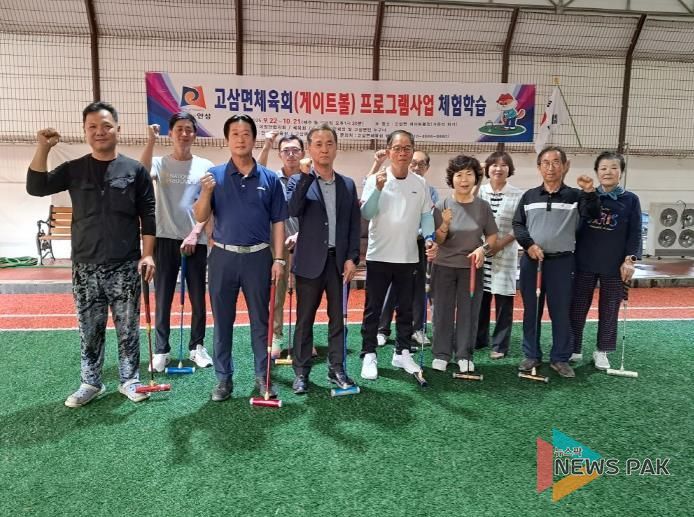 안성시 고삼면 체육회 재능기부 '생활체육활성화 프로그램으로 게이트볼 무료 강습'