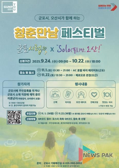 군포시럽XSOLO만오산