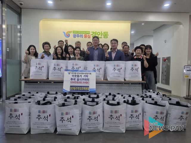 광주시 경안동 주민자치위원회, 추석맞이 이웃돕기 음식 꾸러미 기탁