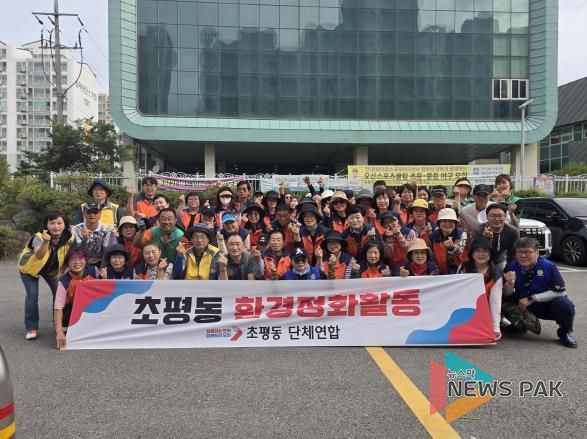 오산시 초평동 단체연합, 추석맞이 환경정화 활동 실시