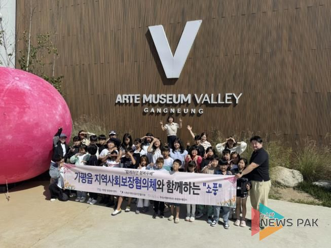 가평군 가평읍, 지사협과 함께 아동 대상 문화체험 추진