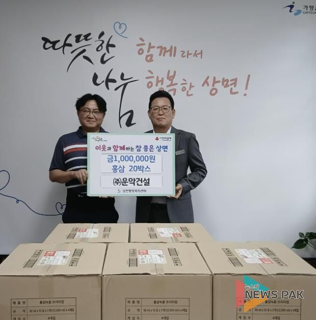 운악건설, 가평 상면 취약계층에 성품‧성금 기탁