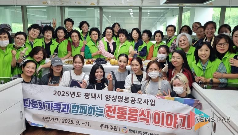 평택시여성단체협의회, ‘함께 빚는 행복, 한가위 음식 만들기’ 행사 추진