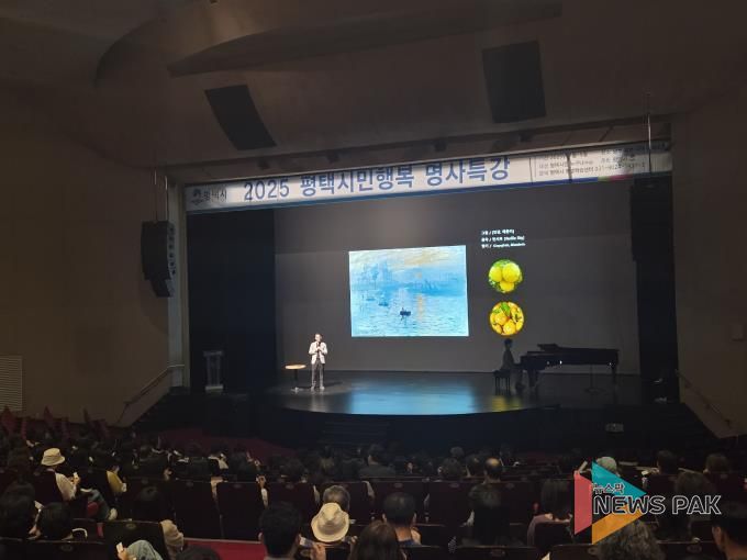 평택시, ‘2025년 평택시민행복 명사특강’ 성황리에 종료