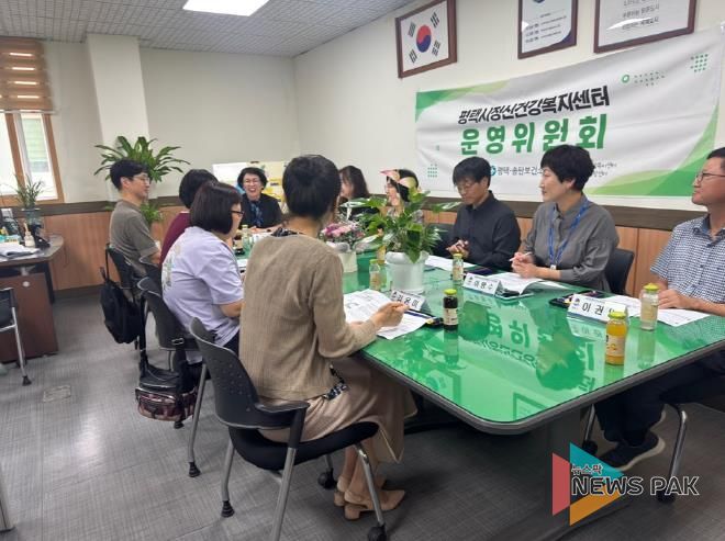 평택시 정신건강복지센터, 2025년 제3회 운영위원회 회의 개최