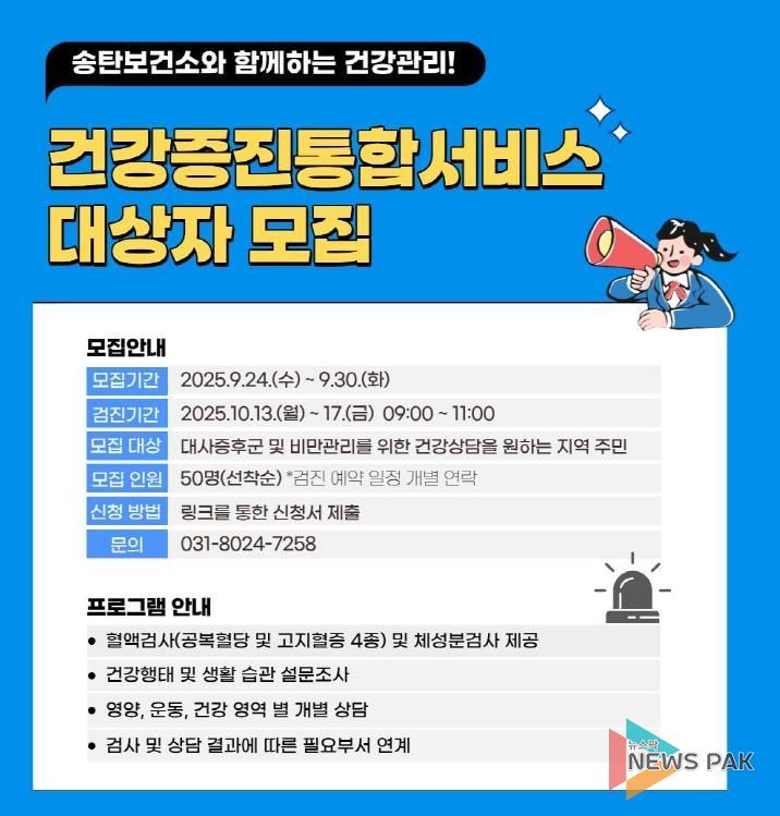 평택시 송탄보건소, 카카오톡 채널과 함께하는 건강관리 사업 운영 '건강증진 통합서비스'