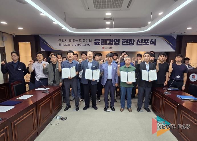 안성시 상·하수도 공기업 윤리경영 선포