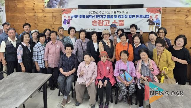 안성시 금광면지역사회보장협의체, 취약 어르신 안부확인사업 '손잡고 소풍'으로 아름다운 마무리