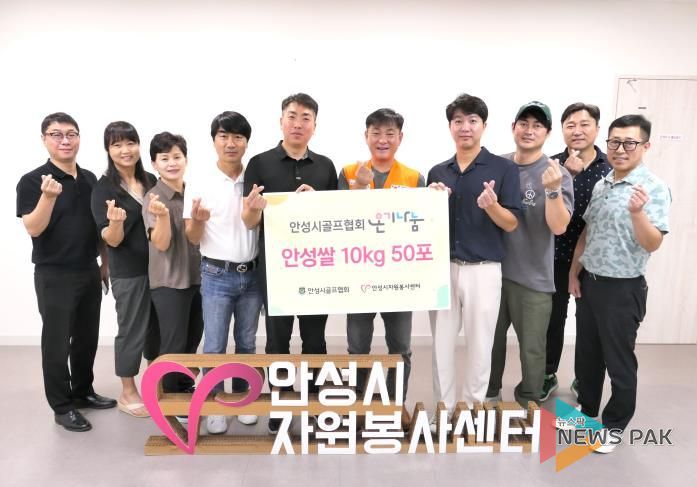 안성시자원봉사센터, 안성시골프협회와 온기나눔 전달식 진행