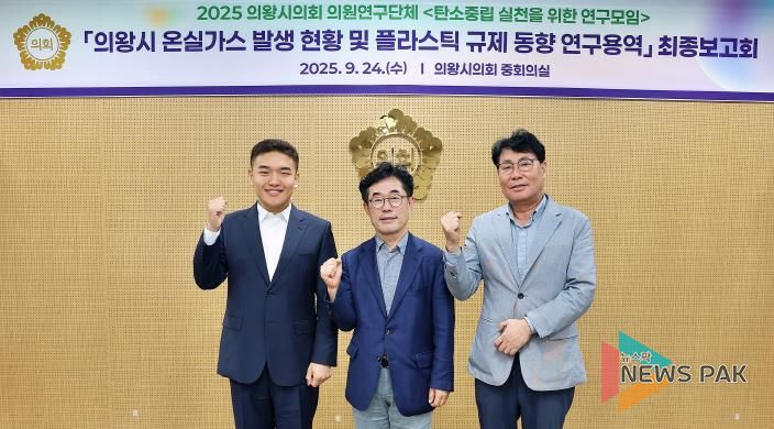 의왕시의회 의원연구단체 '탄소중립 연구모임' 최종보고회 개최