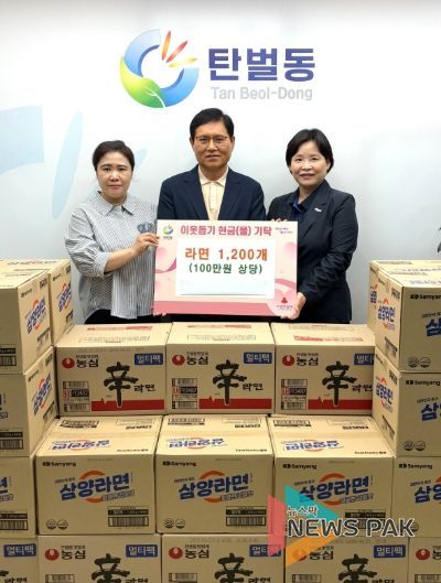 광주시 탄벌동 주민, 추석 맞아 라면 1천200개 기탁