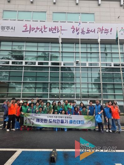 광주시 도척면, 추석맞이 클린데이 실시