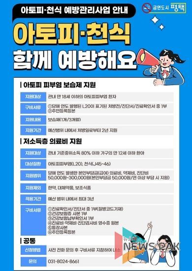 안중보건지소, 아토피와 천식 예방관리 사업 참여자 모집