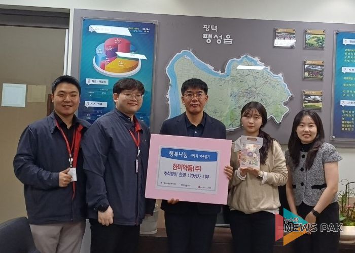 한미그룹, 팽성읍에 고소한 한과 나눔!