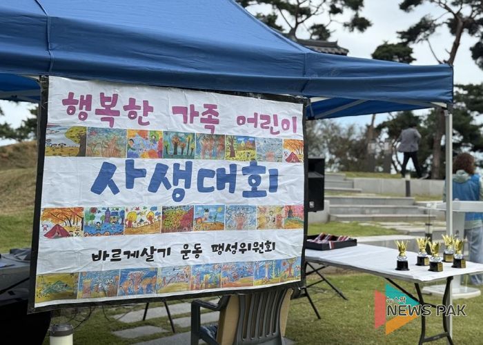 바르게살기운동 팽성읍위원회, 제2회 행복한 가족 어린이 사생대회 개최