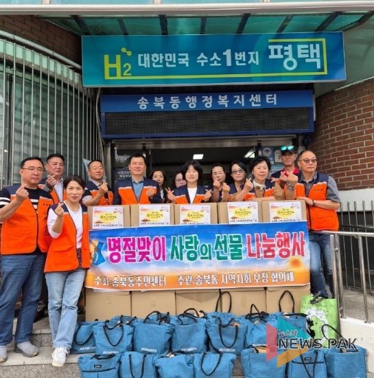 송북동 지역사회보장협의체, 추석 명절 맞아 선물꾸러미 전달