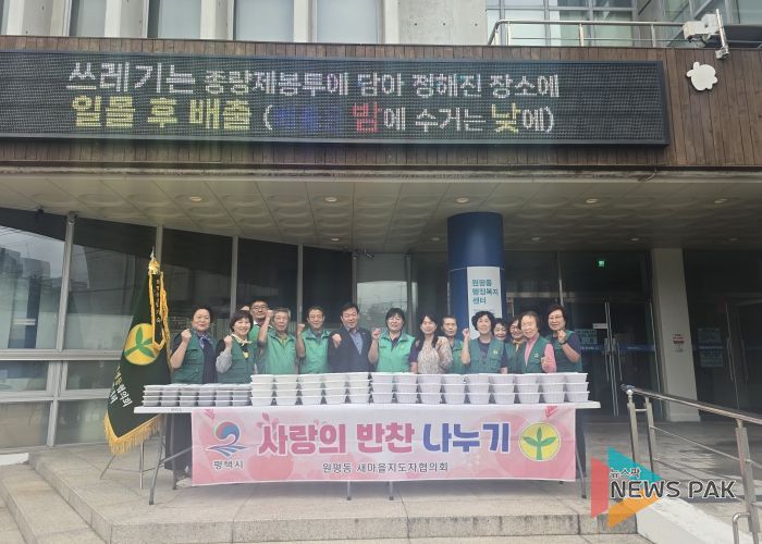 원평동 새마을부녀회 및 지도자, 추석맞이 ‘사랑의 밑반찬 나눔’ 행사