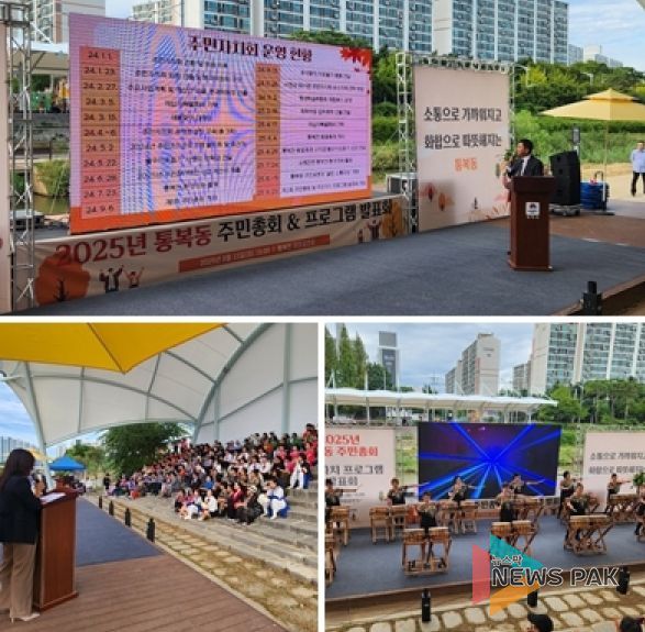 통복동 주민자치회, 2025년 주민총회 및 프로그램 발표회 개최