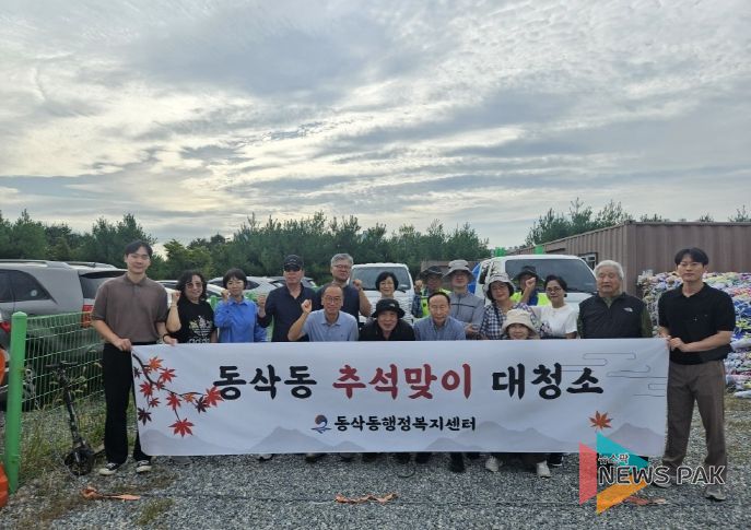 동삭동 통장협의회 추석맞이 관내 대청소 실시