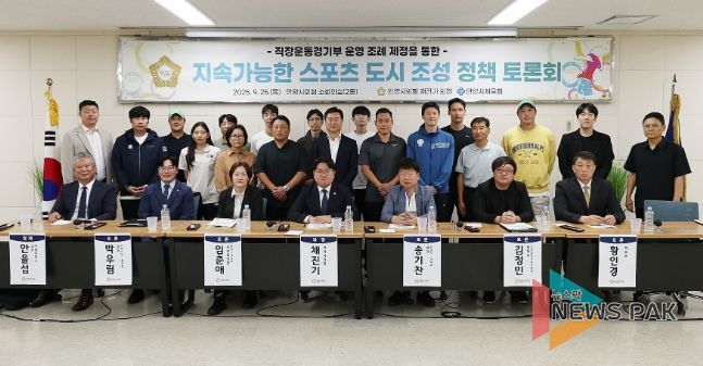 안양시의회 채진기 의원, 지속가능한 스포츠 도시 조성 정책 토론회 개최
