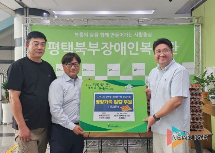현대자동차 송탄지점 김재원 후원자·뉴대진관광(주) 이순진 대표,평택북부장애인복지관에 달걀 150판 후원