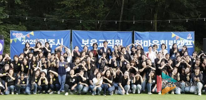 광주시, 보육 교직원 치유캠프 개최