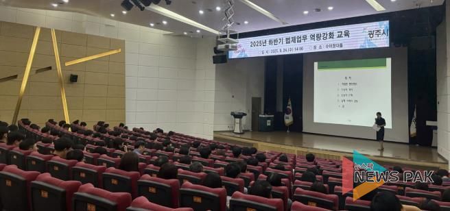 광주시, ‘2025년 하반기 법제업무 역량 강화 교육’ 실시