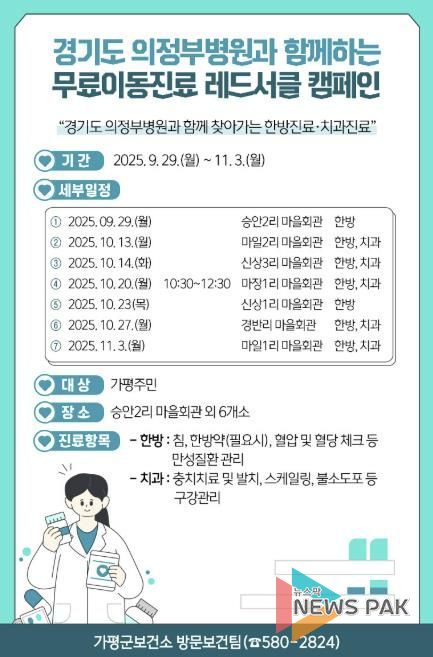 가평군보건소, 수해지역 찾아가는 무료진료 실시
