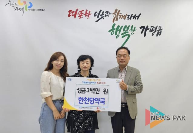 가평군 가평읍 한천당약국, 추석맞이 성금 300백만 원 기탁