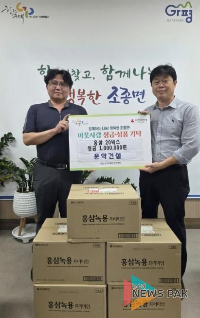 운악건설, 가평군 조종면에 추석맞이 성금·성품 기탁