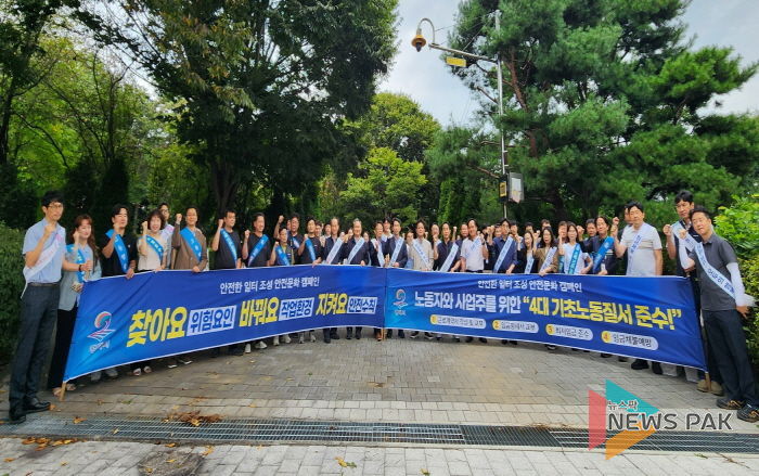 평택시 노사민정협의회, 행복한 일터 조성을 위한 산업안전 캠페인 개최