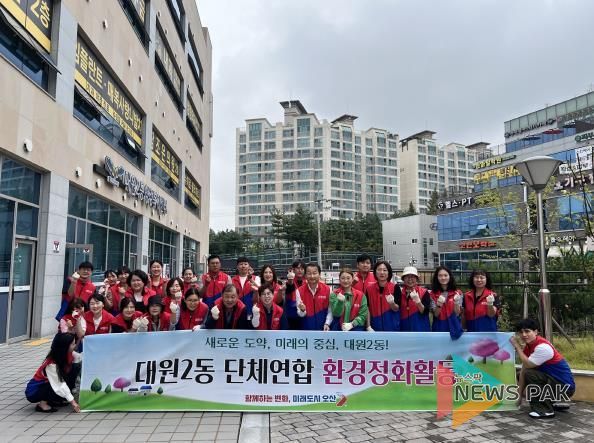 오산시 대원2동, 3차 여름철 단체연합 환경정화 활동 실시