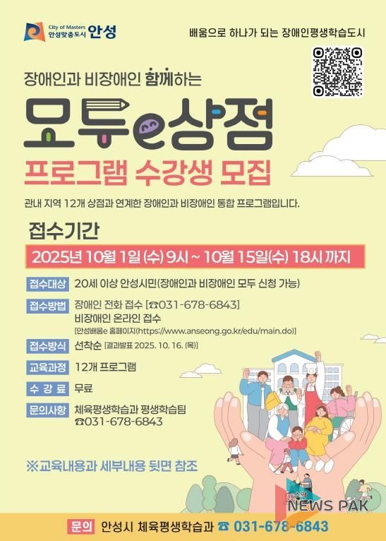 안성시 장애인 평생학습프로그램 ‘모두e상점’ 프로그램 수강생 모집