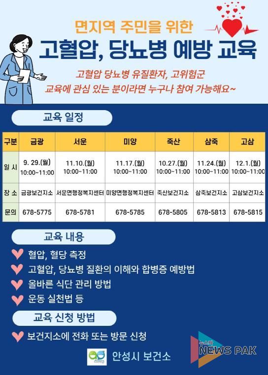 안성시 보건소, ‘고혈압·당뇨병 예방 교실‘ 운영