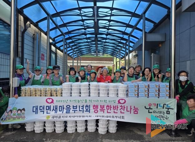 안성시 대덕면 새마을협의회·부녀회 추석맞이 반찬 나눔 봉사