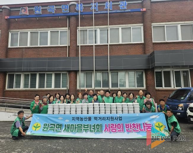 안성시 원곡면 새마을부녀회, ‘사랑의 반찬나눔’으로 이웃사랑 실천