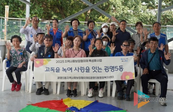 광명시 광명5동 지역사회보장협의체는 26일 관내 독거 어르신 20명을 대상으로 동 특성화사업인 ‘고독을 녹여 사랑을 잇는 광명5동 - 전래놀이 체험’을 진행했다.