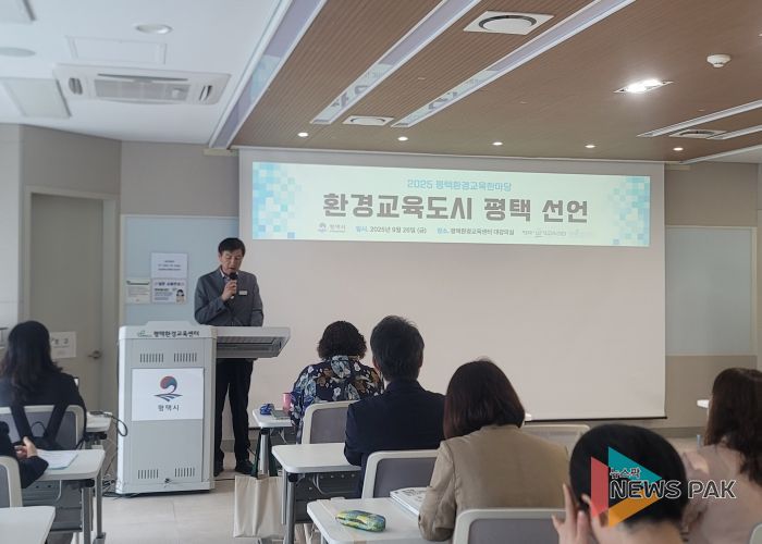 평택시 환경교육도시 선언