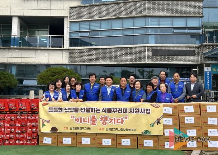 진위면 지역사회보장협의체, ‘끼니를 챙기다’