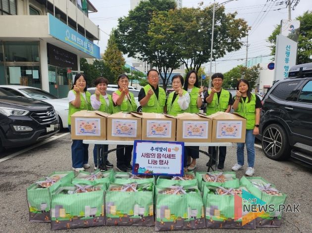 신평동 지역사회보장협의체, ‘추석 명절 음식 한상차림 꾸러미’ 나눔 행사